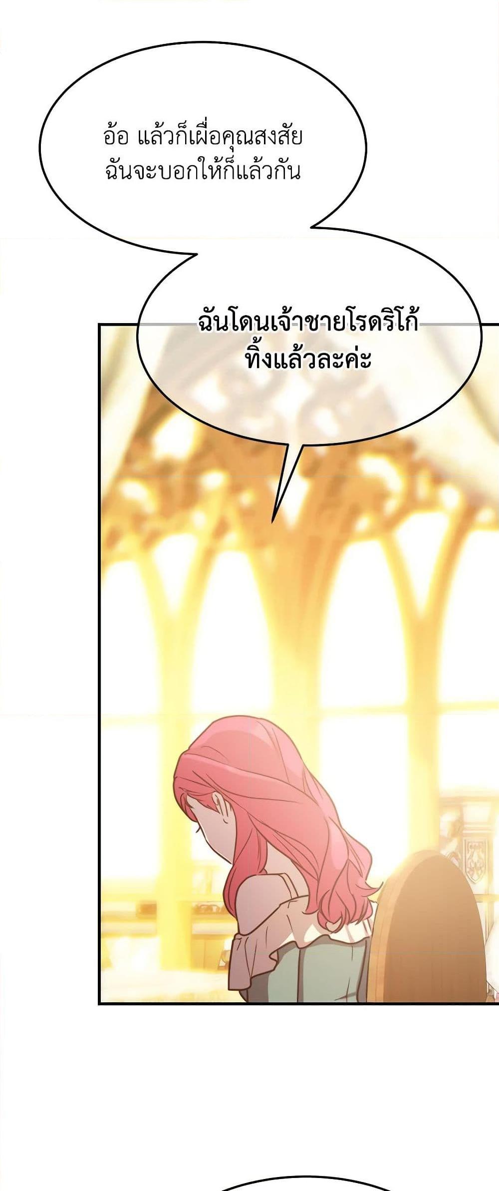 The Princess Pretends to Be Crazy ตอนที่ 81 16