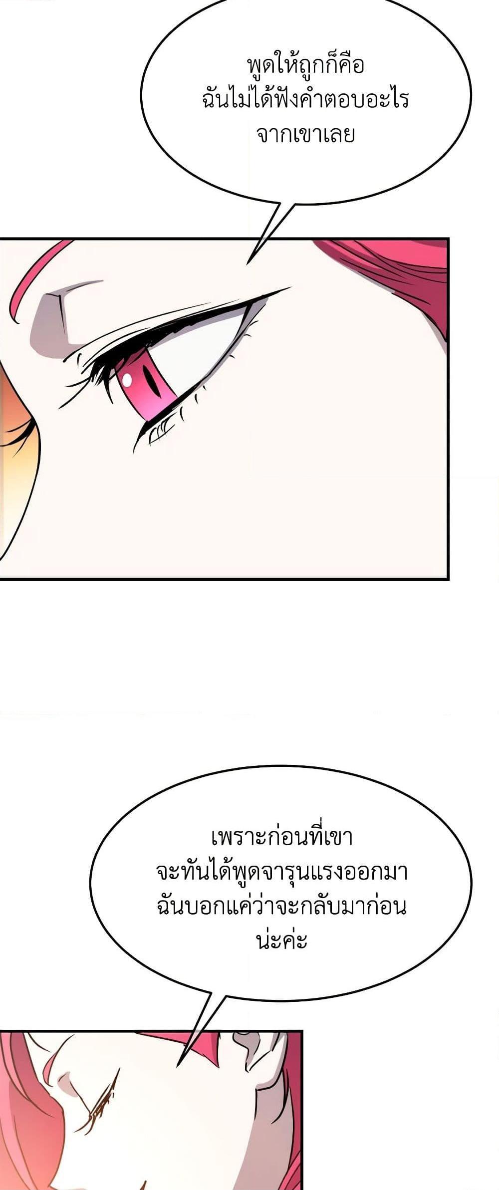 The Princess Pretends to Be Crazy ตอนที่ 81 17