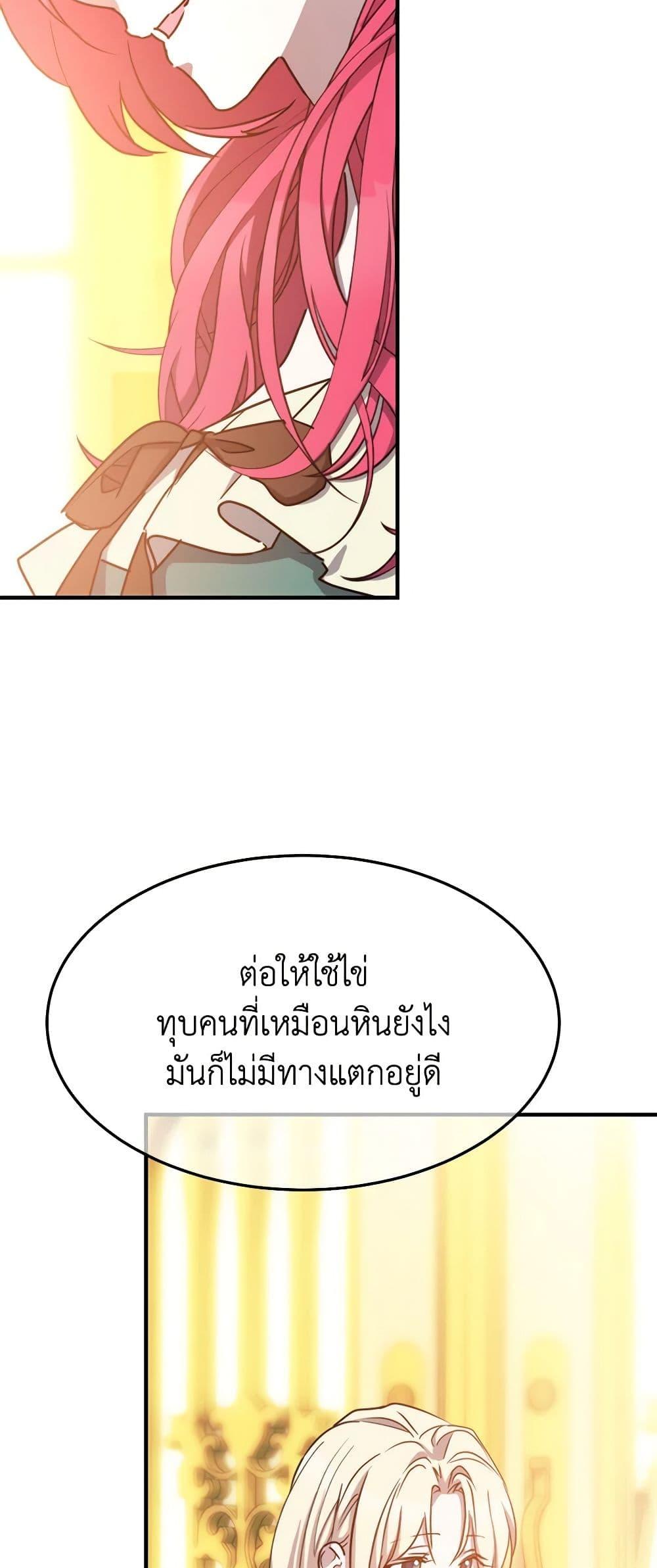 The Princess Pretends to Be Crazy ตอนที่ 81 18