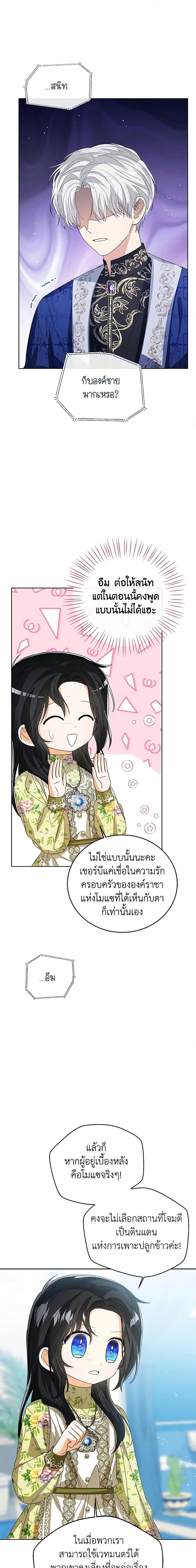 The Baby Princess Can See Status Windows ตอนที่ 81 18