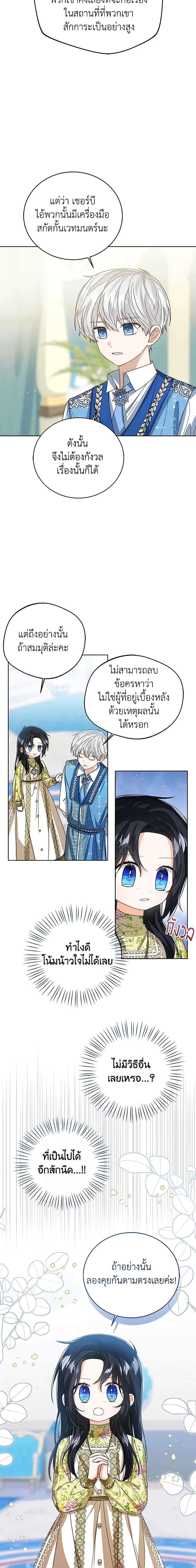 The Baby Princess Can See Status Windows ตอนที่ 81 19