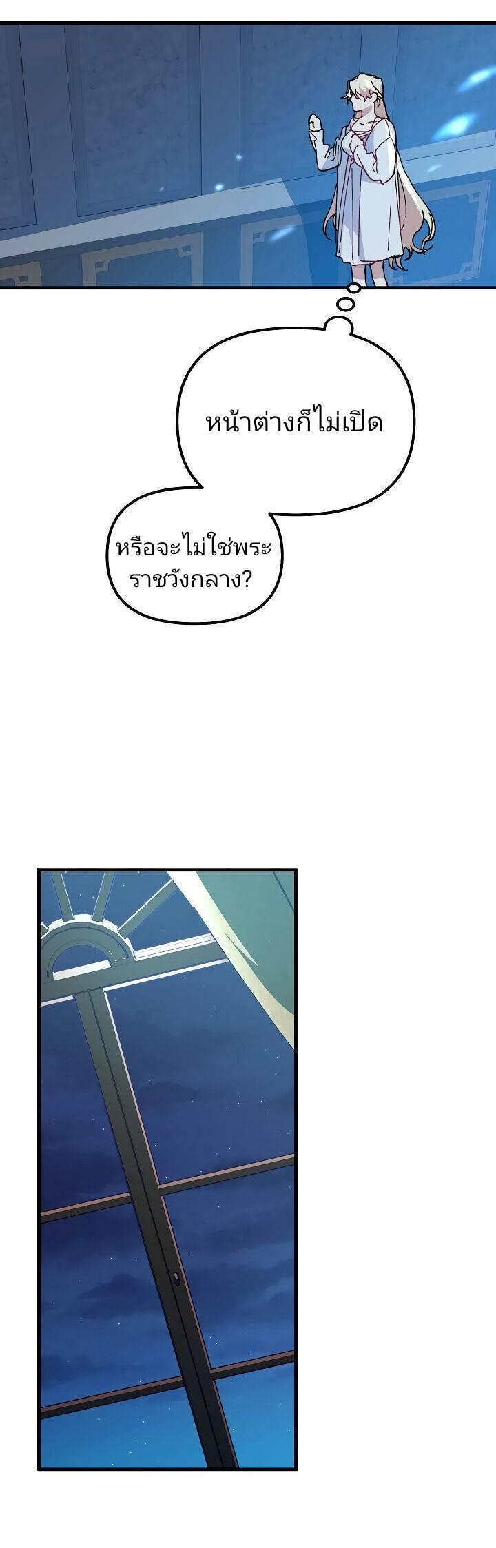 The Princess Pretends to Be Crazy ตอนที่ 8 12
