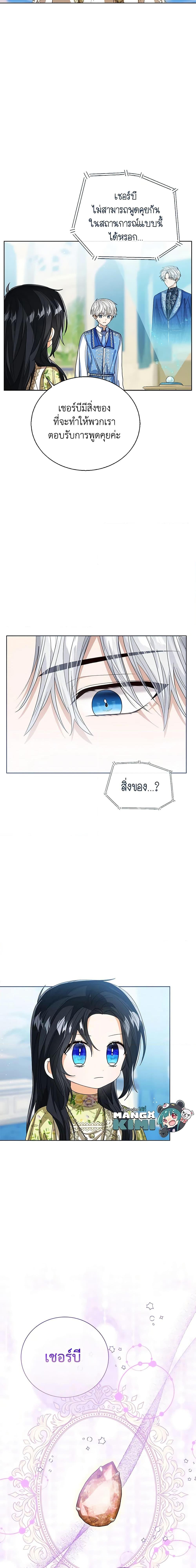 The Baby Princess Can See Status Windows ตอนที่ 81 20