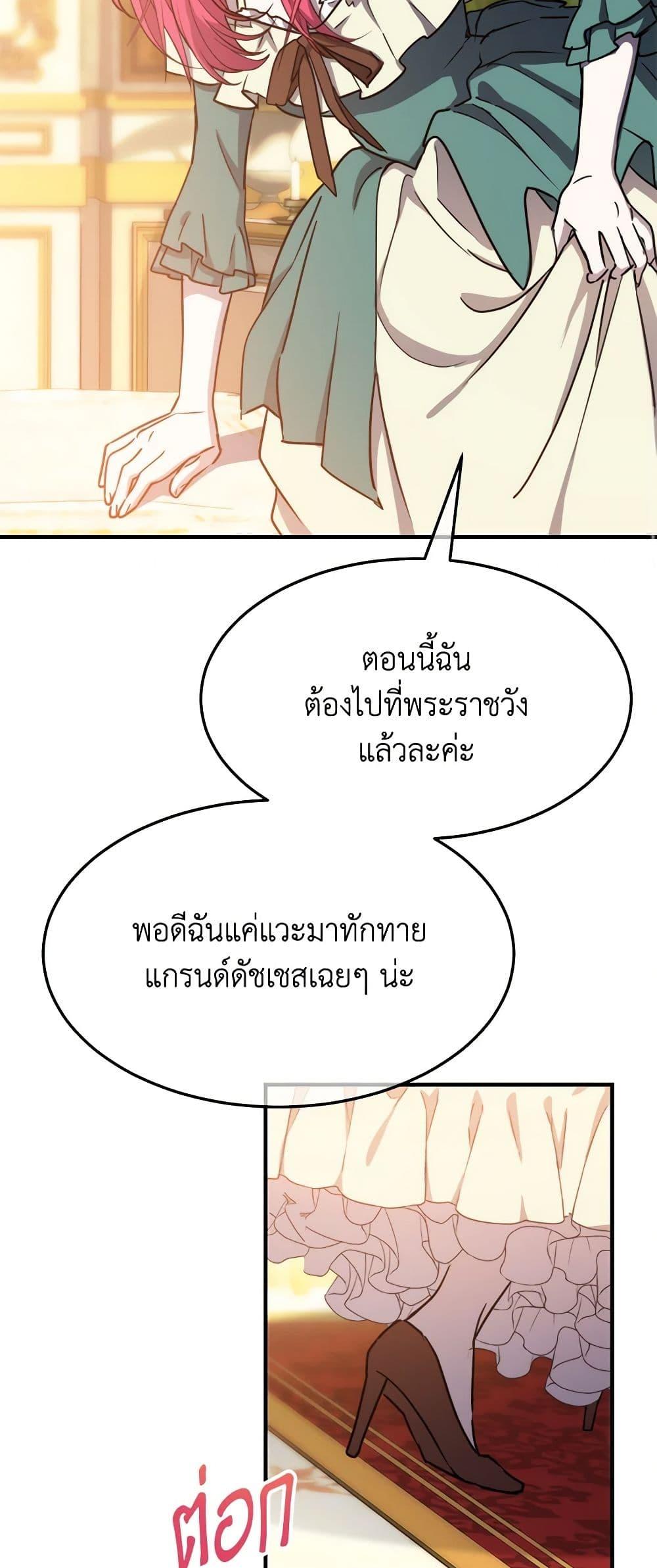 The Princess Pretends to Be Crazy ตอนที่ 81 21