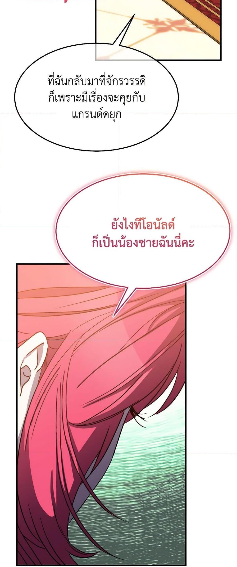 The Princess Pretends to Be Crazy ตอนที่ 81 22