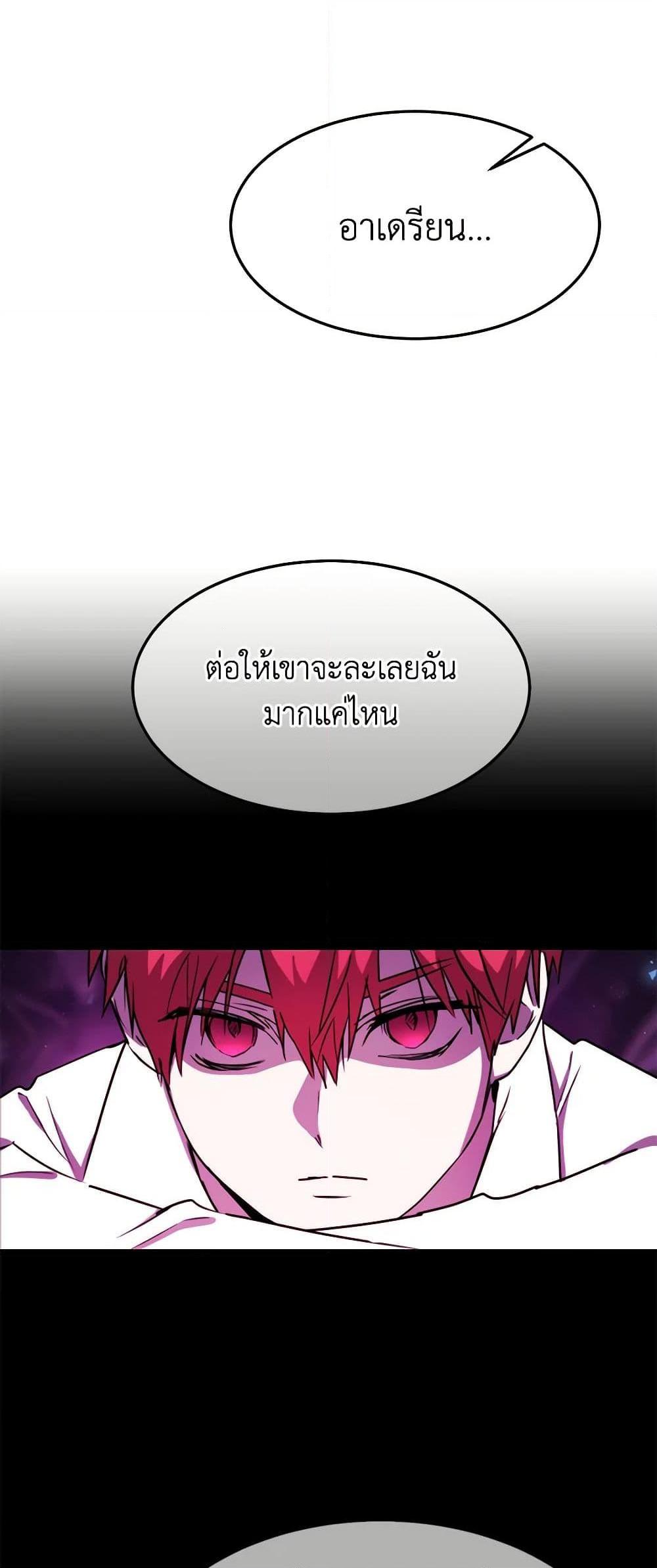 The Princess Pretends to Be Crazy ตอนที่ 81 23