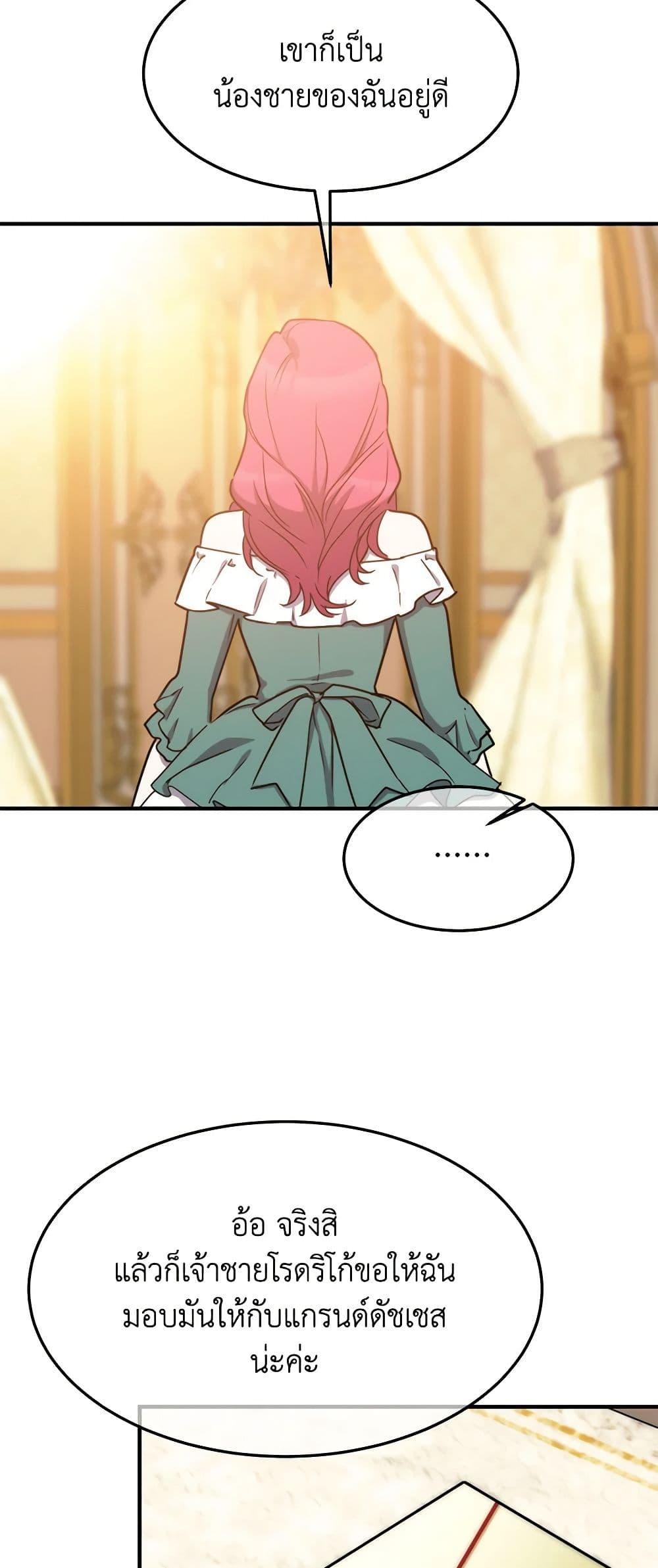 The Princess Pretends to Be Crazy ตอนที่ 81 25