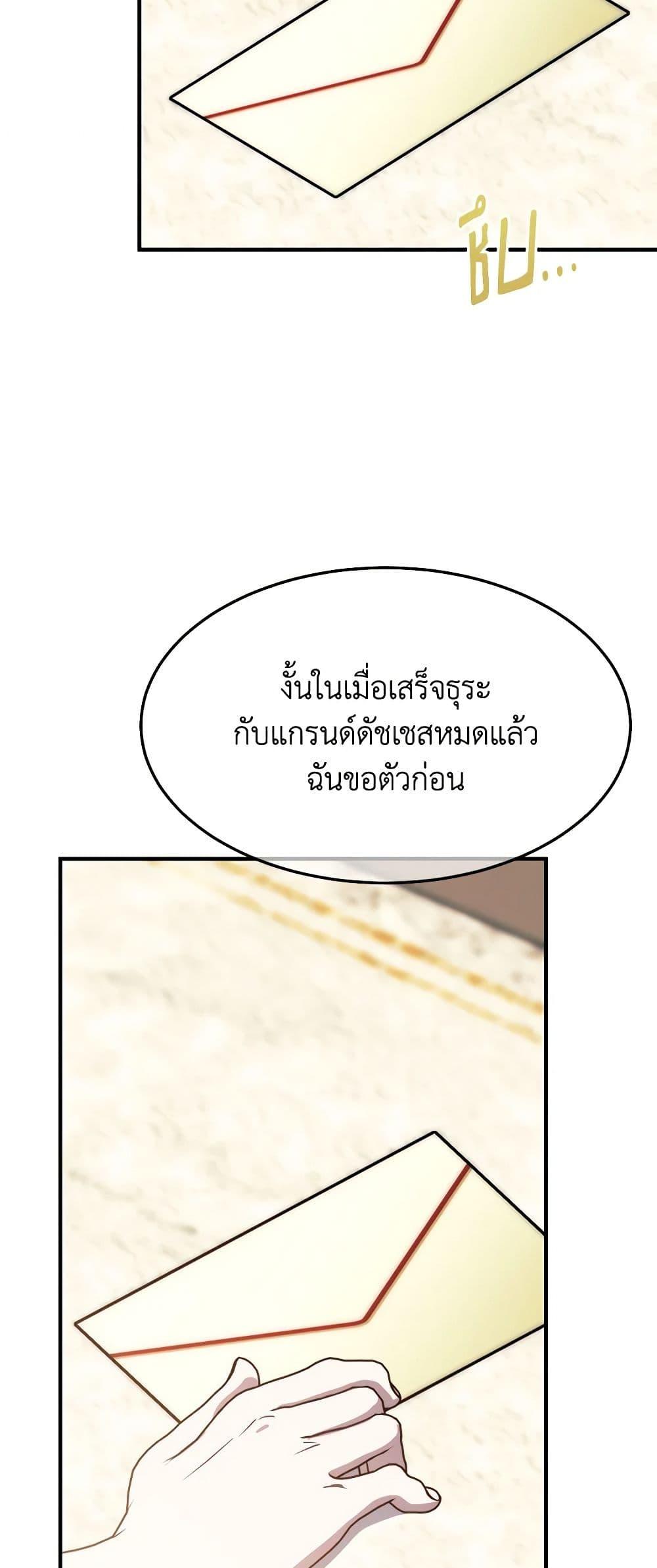 The Princess Pretends to Be Crazy ตอนที่ 81 26