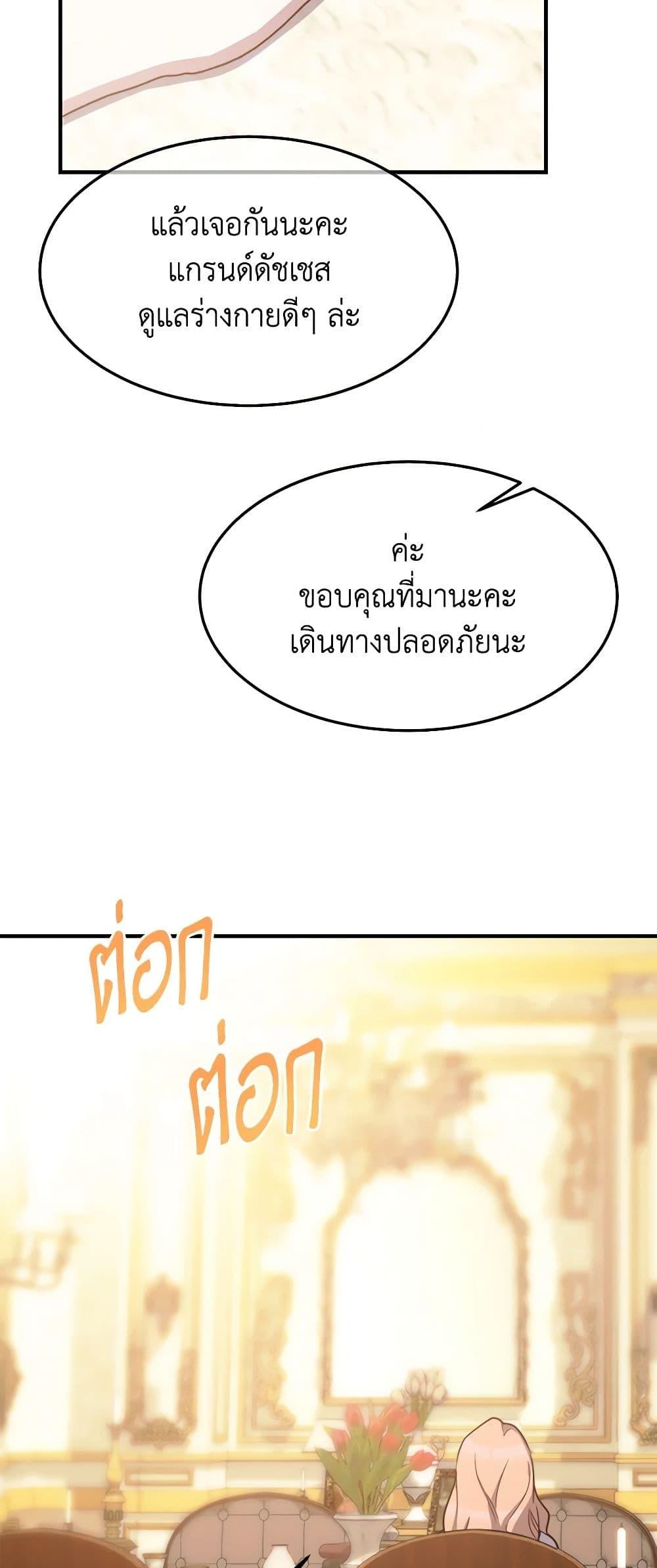 The Princess Pretends to Be Crazy ตอนที่ 81 27
