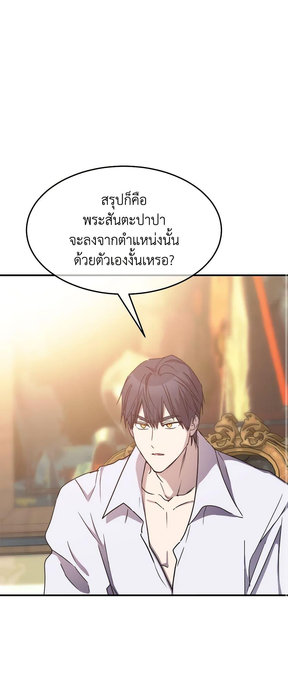 The Princess Pretends to Be Crazy ตอนที่ 81 30
