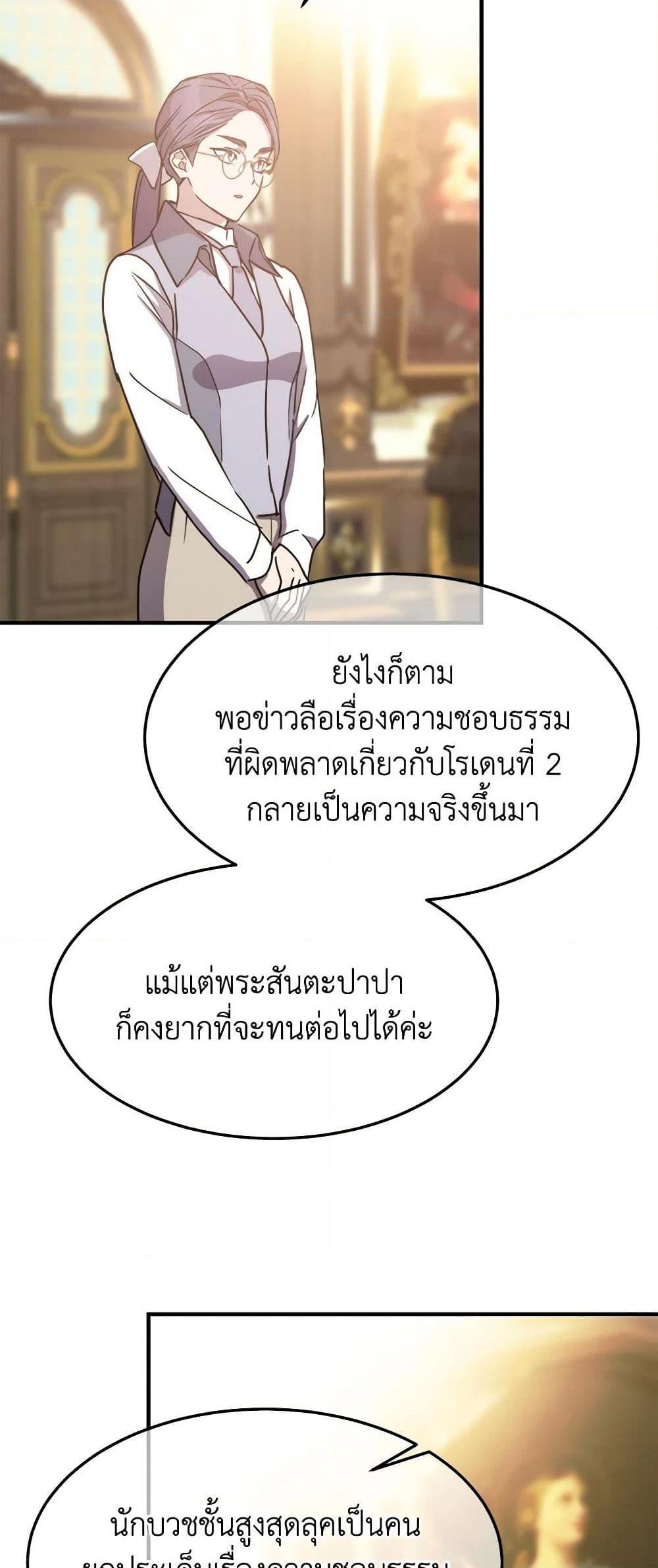 The Princess Pretends to Be Crazy ตอนที่ 81 32