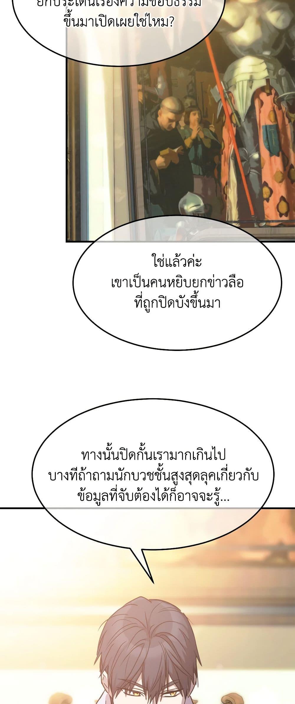 The Princess Pretends to Be Crazy ตอนที่ 81 33
