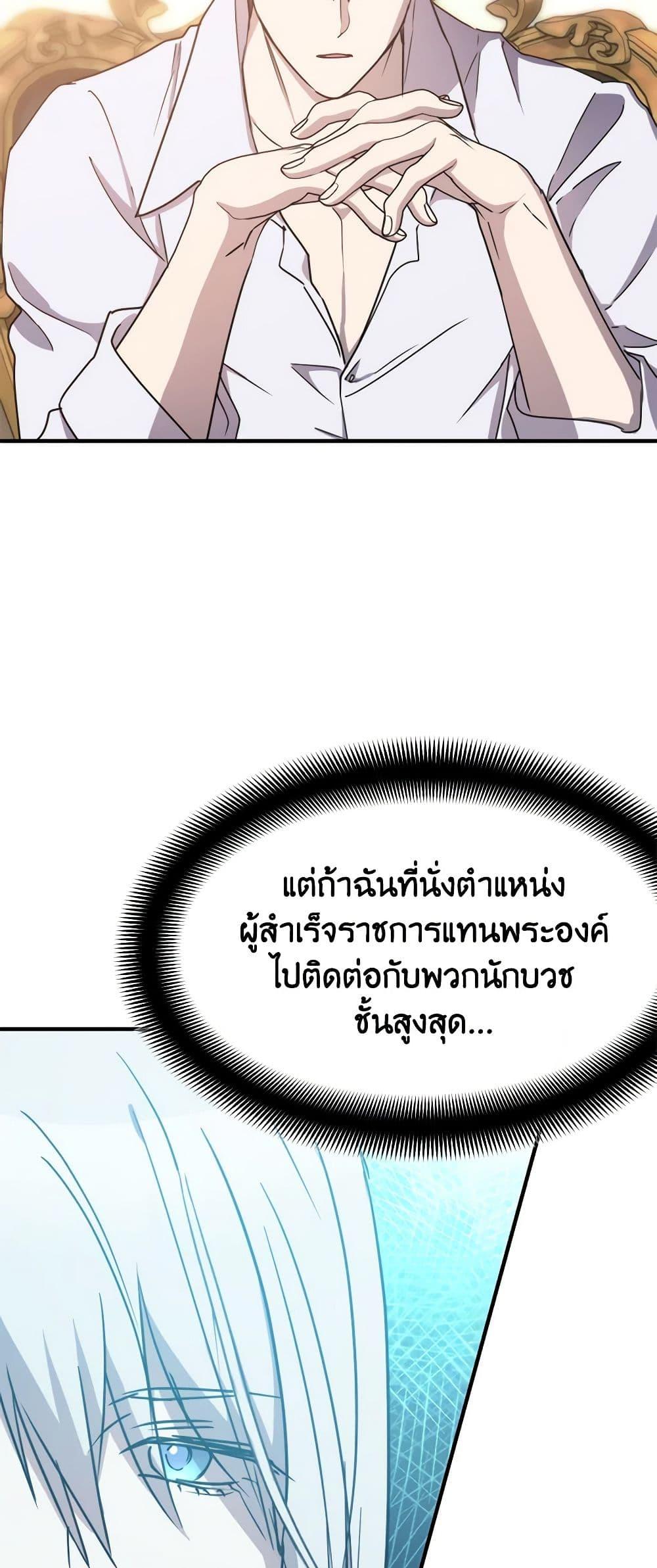 The Princess Pretends to Be Crazy ตอนที่ 81 34