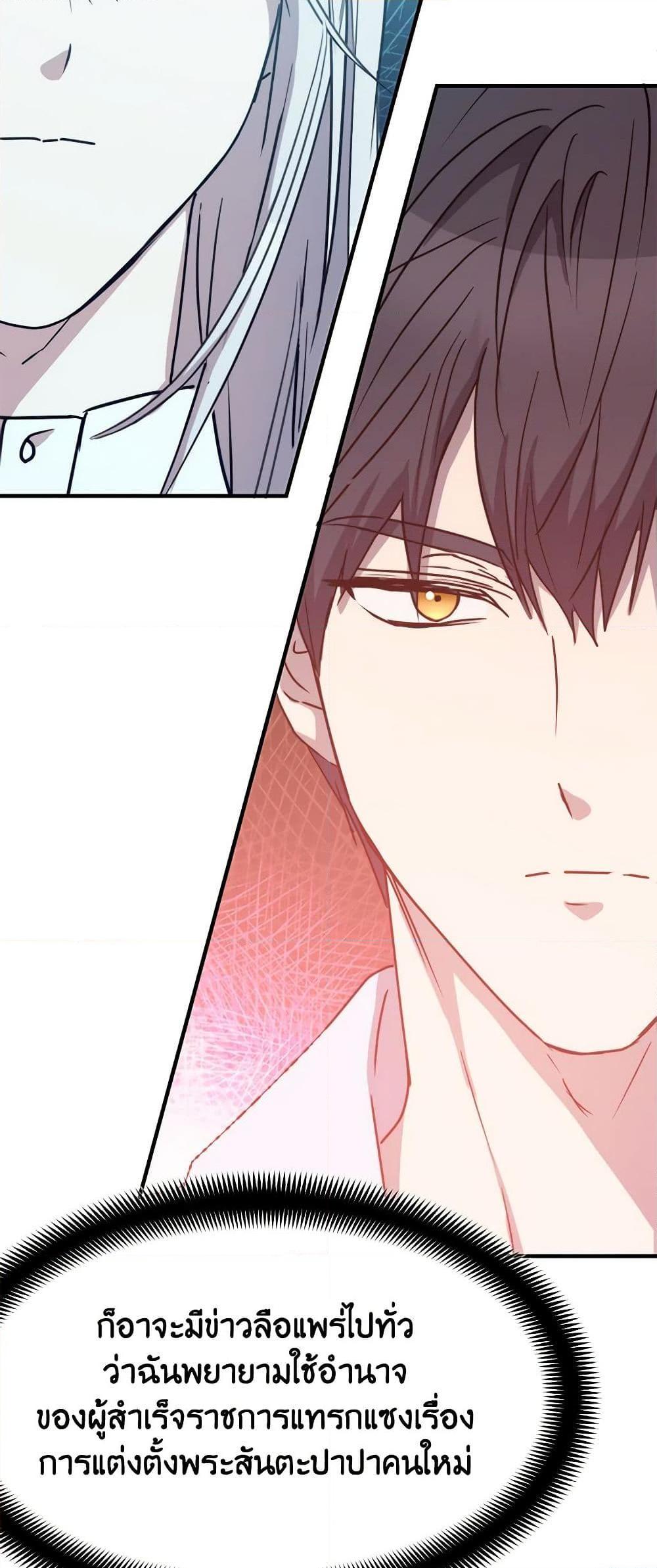 The Princess Pretends to Be Crazy ตอนที่ 81 35