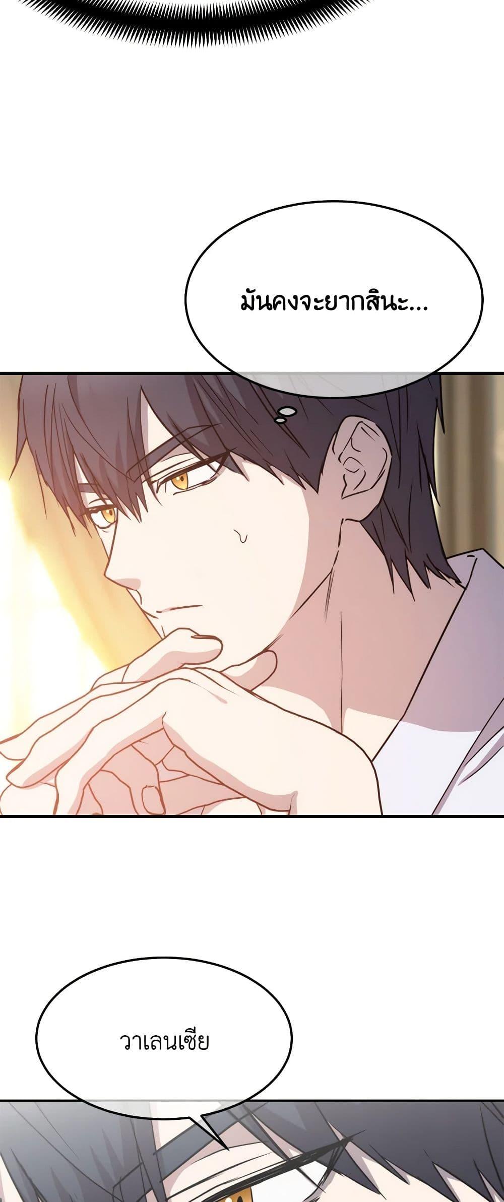 The Princess Pretends to Be Crazy ตอนที่ 81 36