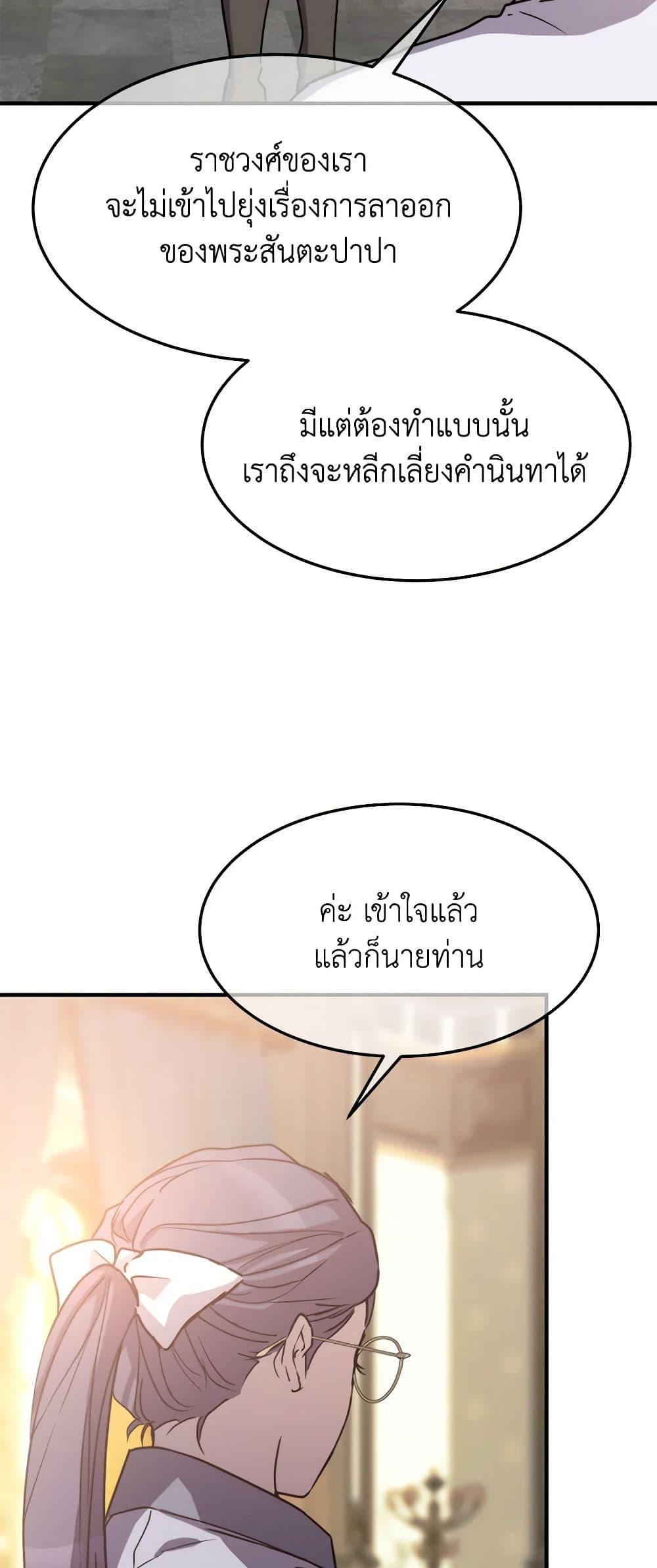 The Princess Pretends to Be Crazy ตอนที่ 81 38