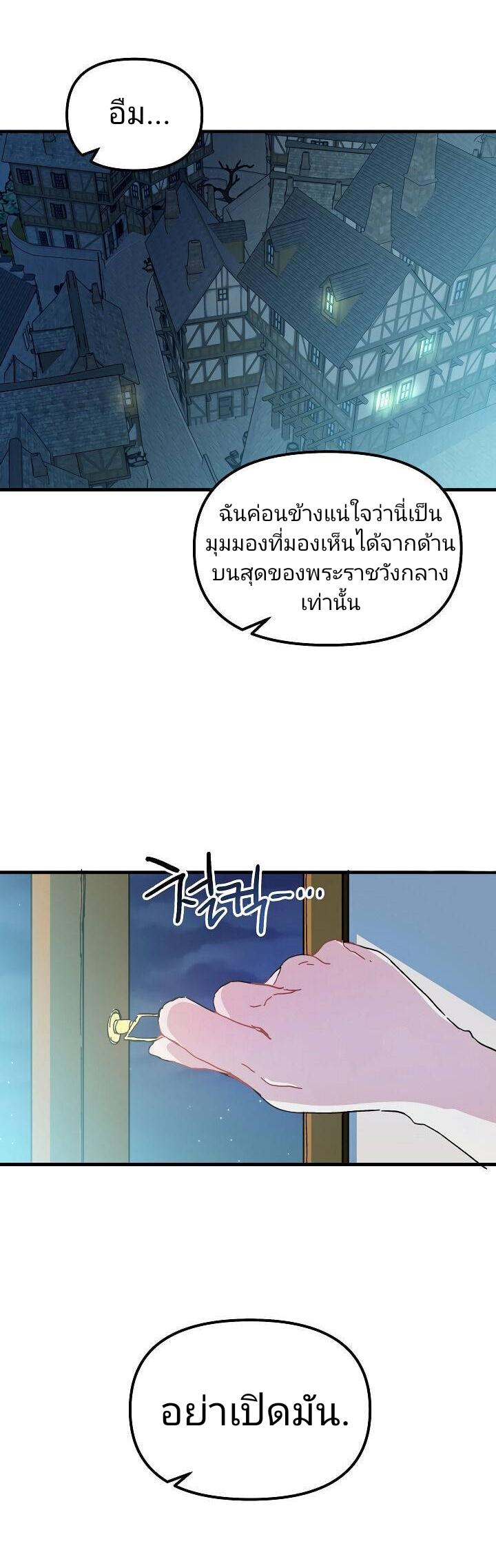The Princess Pretends to Be Crazy ตอนที่ 8 14