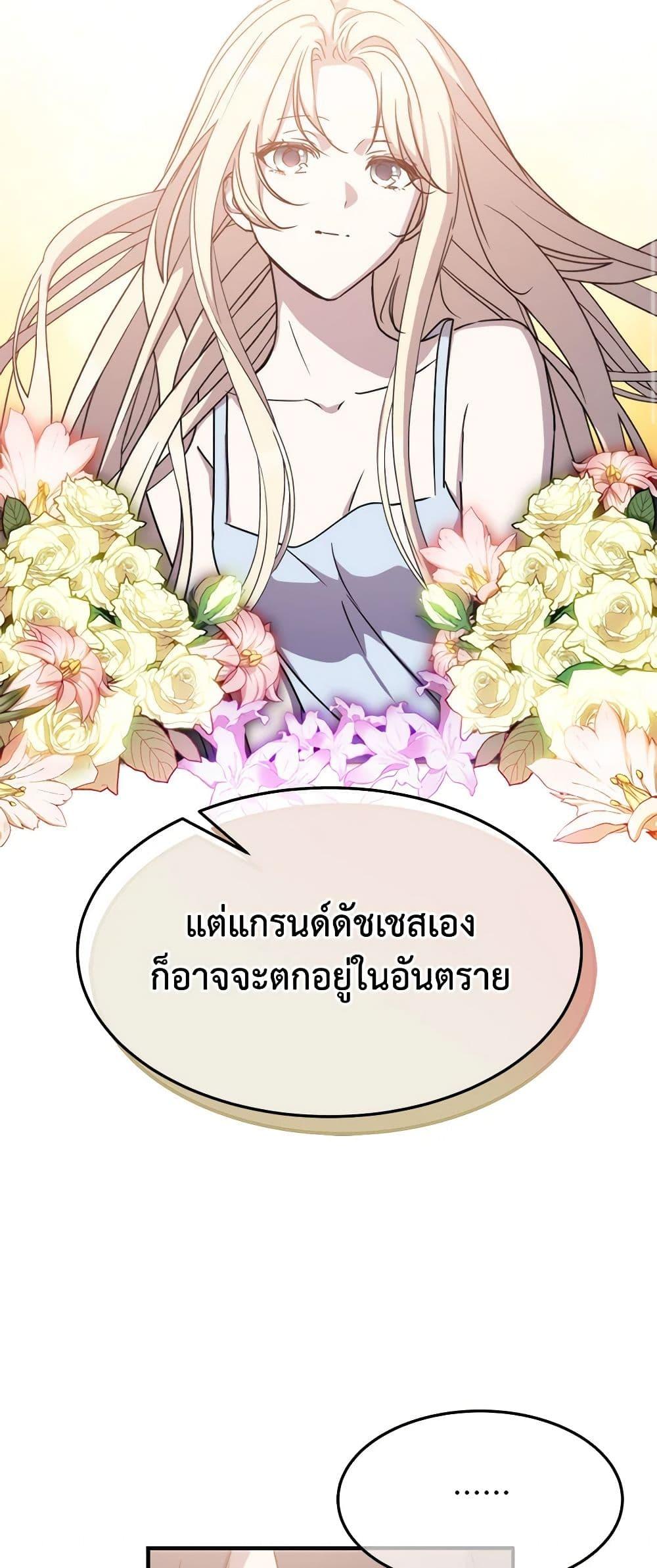 The Princess Pretends to Be Crazy ตอนที่ 81 41