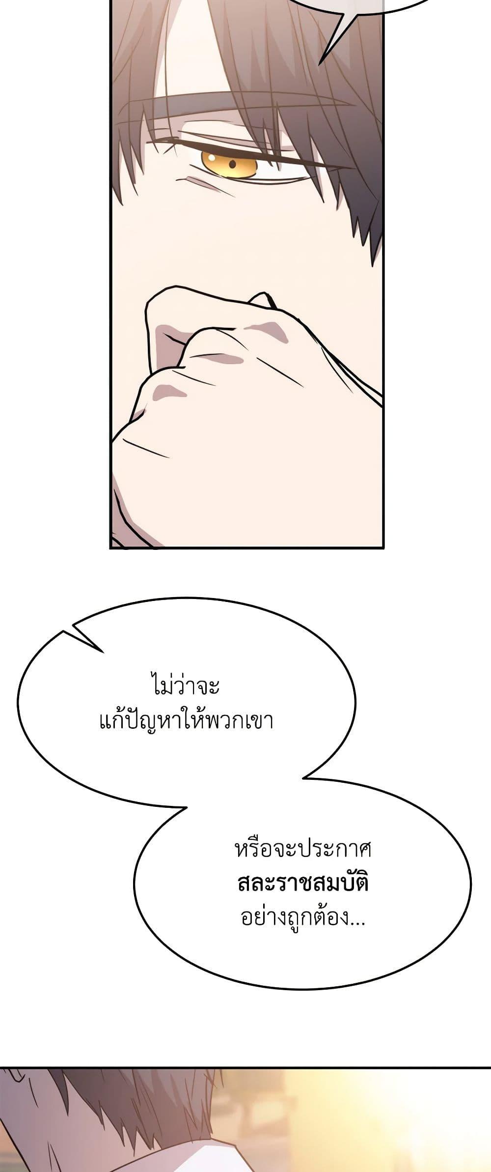 The Princess Pretends to Be Crazy ตอนที่ 81 42