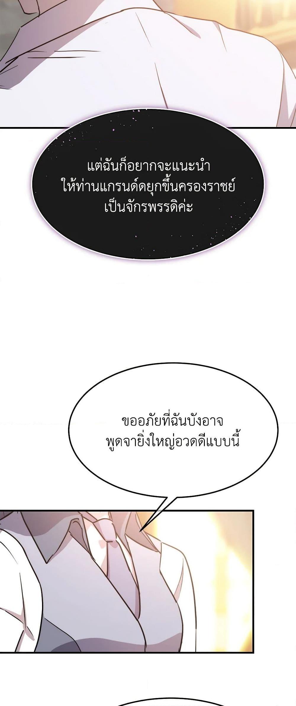 The Princess Pretends to Be Crazy ตอนที่ 81 43