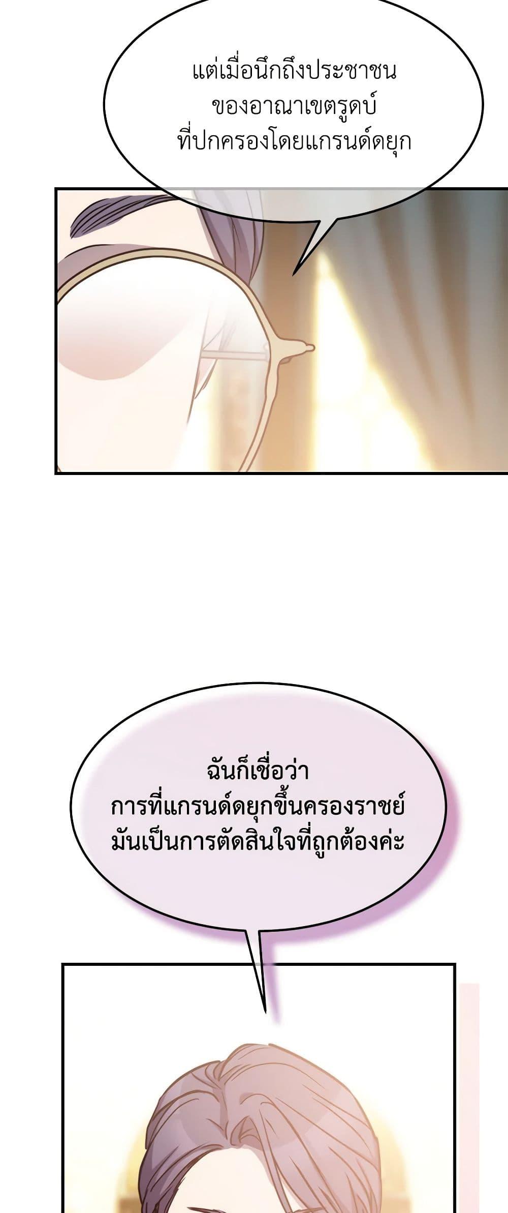 The Princess Pretends to Be Crazy ตอนที่ 81 44