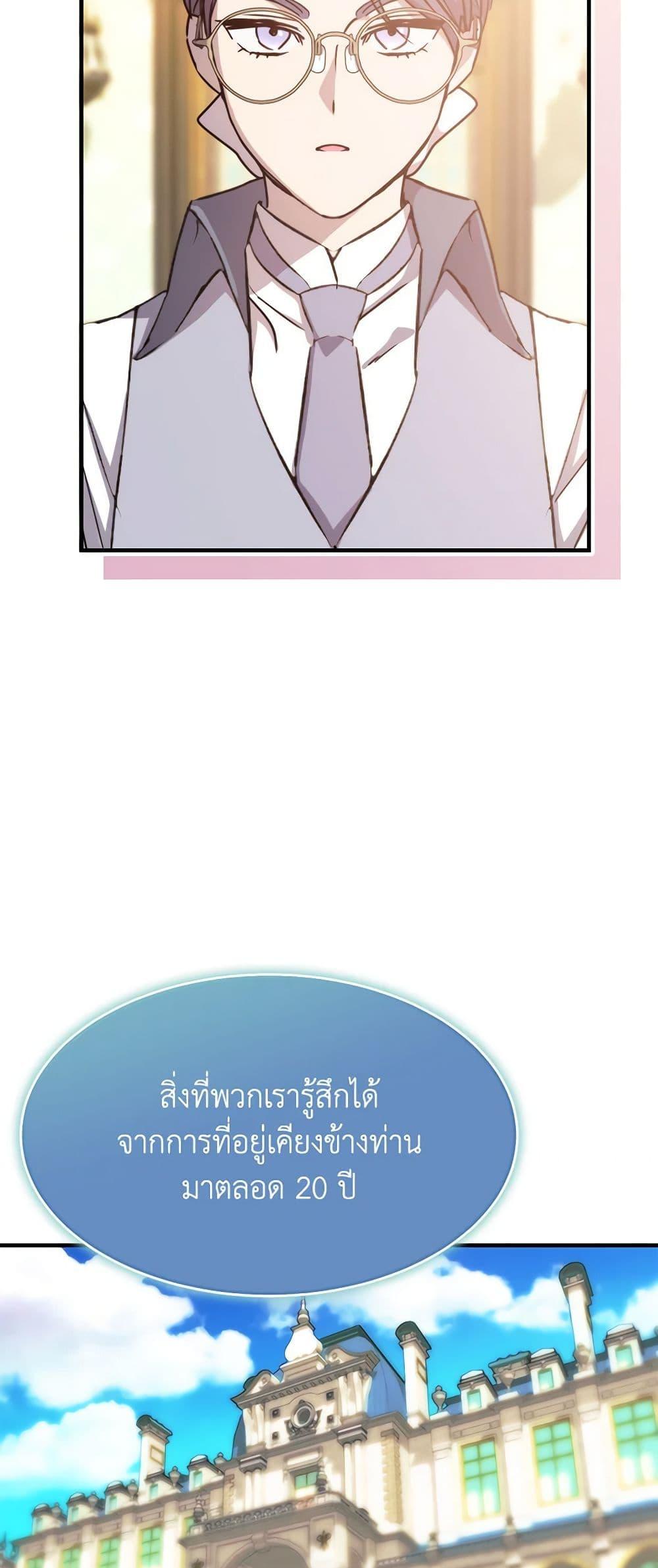 The Princess Pretends to Be Crazy ตอนที่ 81 45