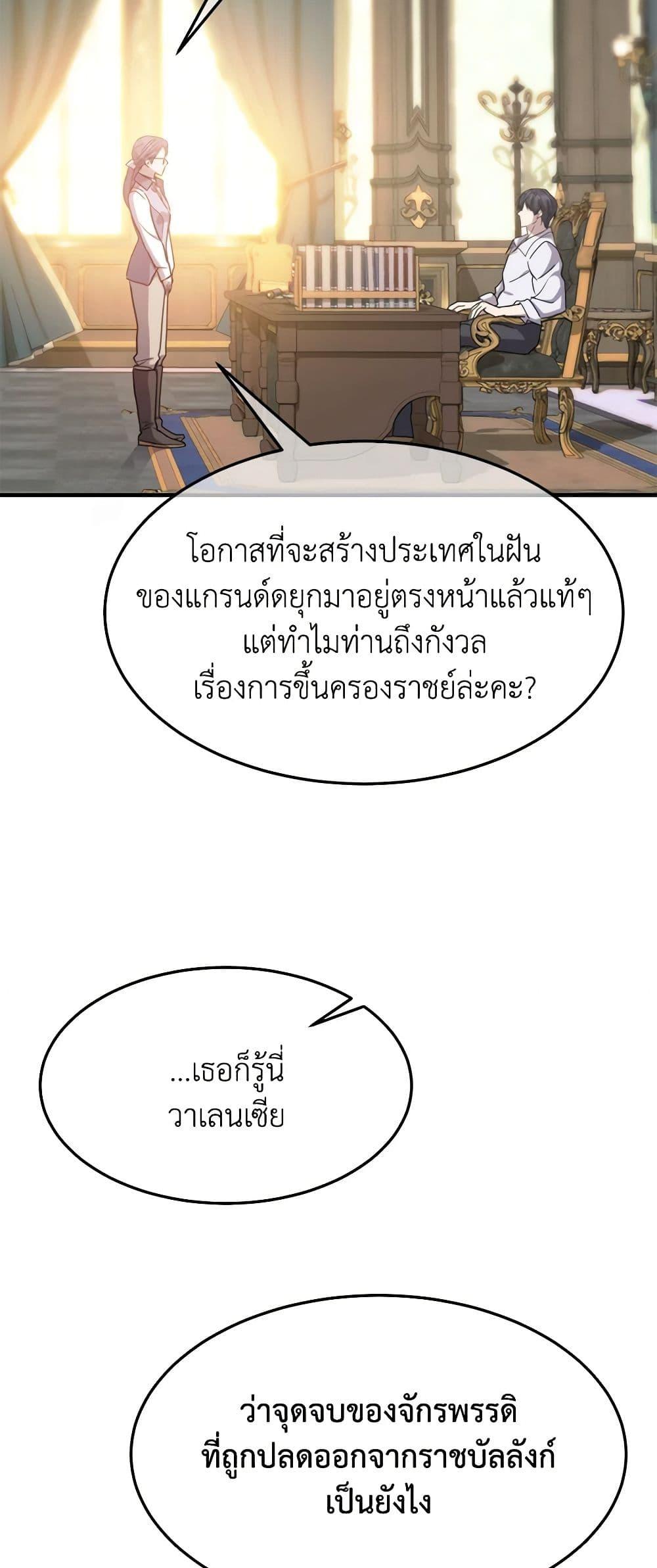 The Princess Pretends to Be Crazy ตอนที่ 81 47