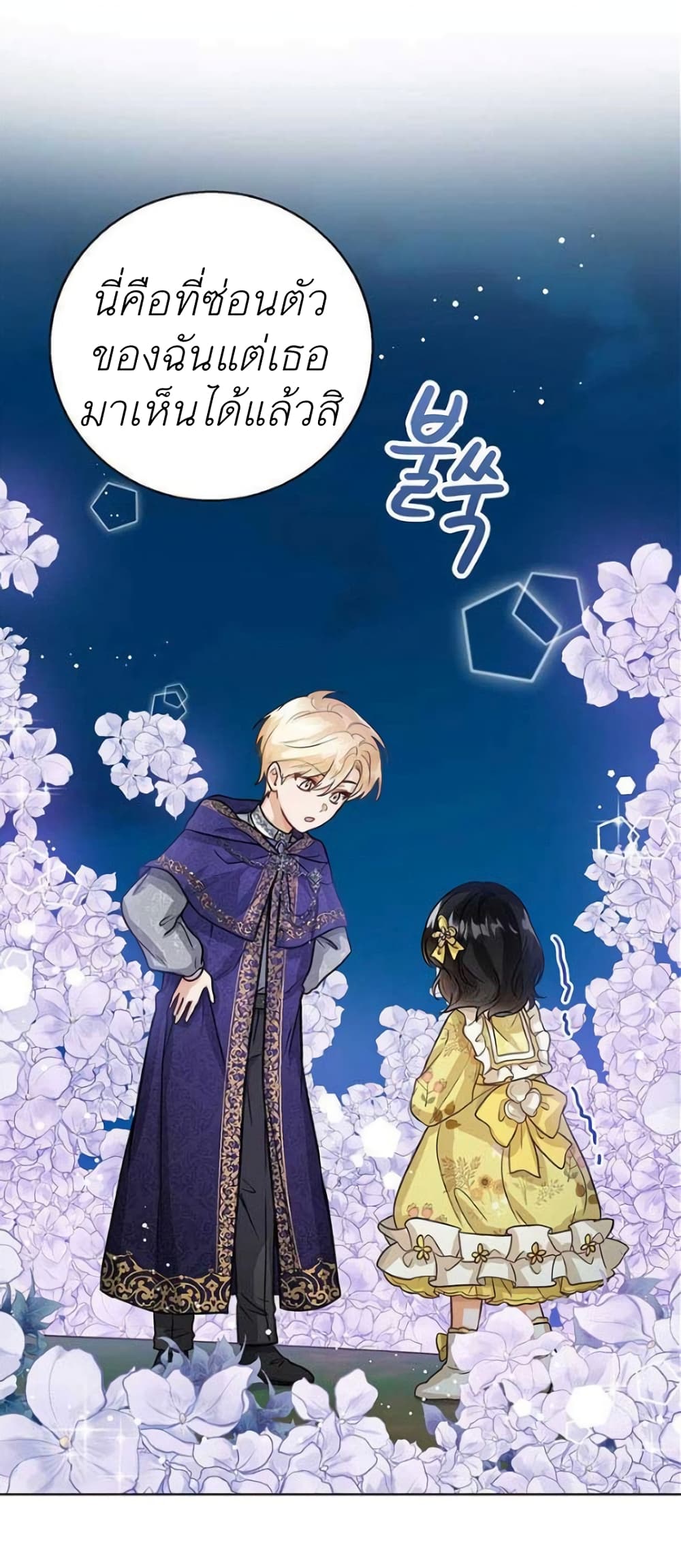 The Baby Princess Can See Status Windows ตอนที่ 8 15