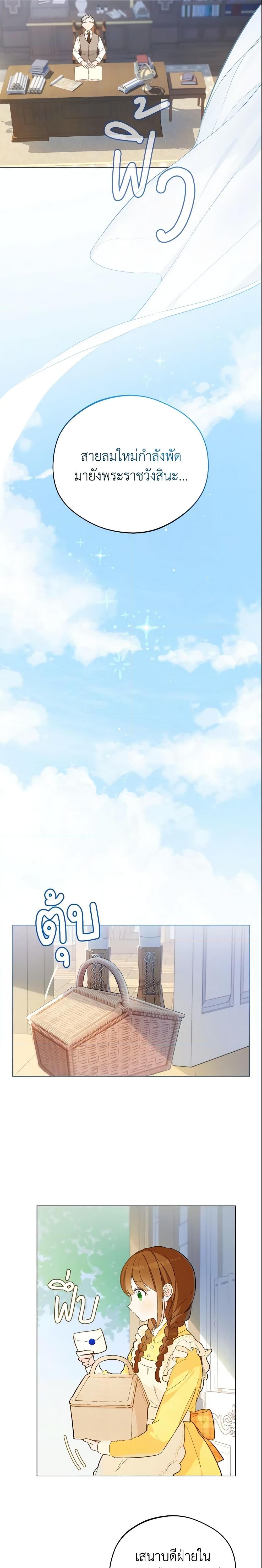 My Farm by the Palace ตอนที่ 8 15