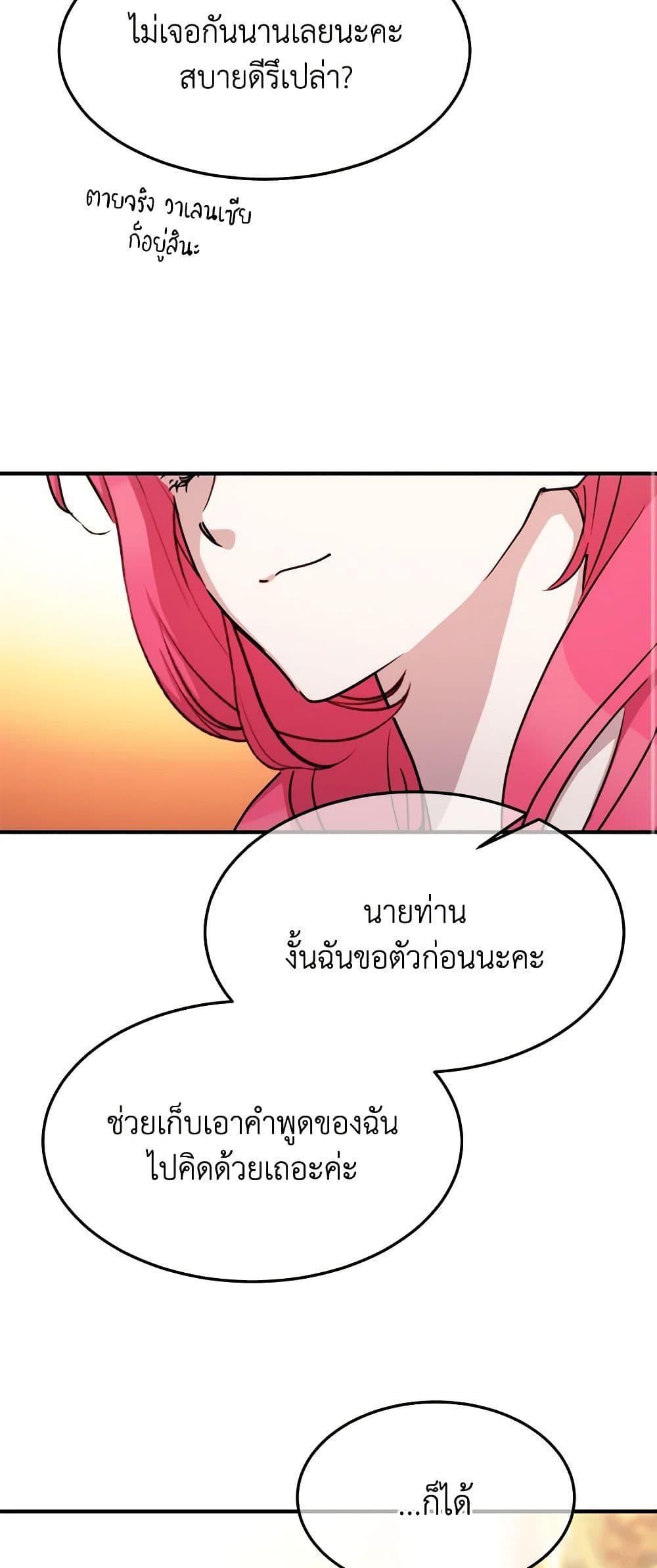 The Princess Pretends to Be Crazy ตอนที่ 81 50