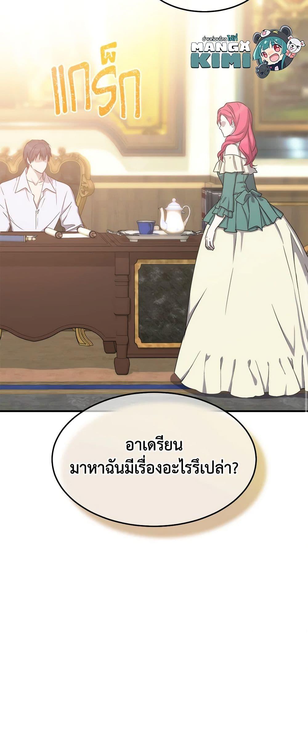 The Princess Pretends to Be Crazy ตอนที่ 81 51