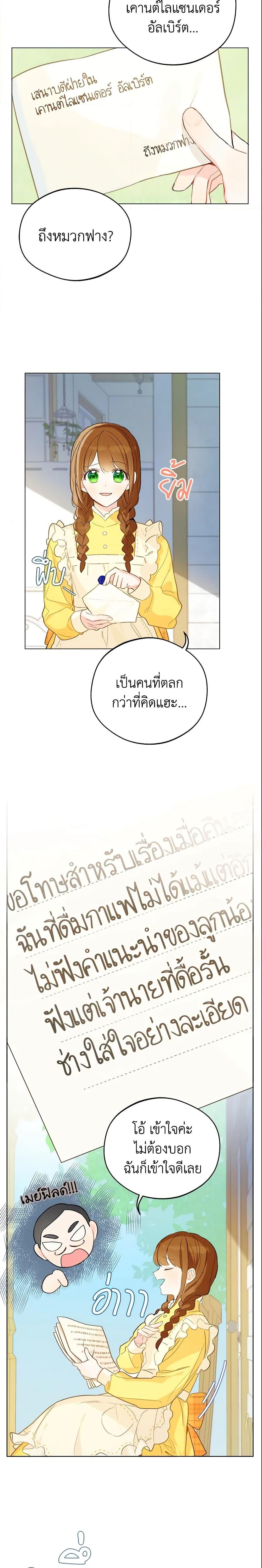 My Farm by the Palace ตอนที่ 8 16
