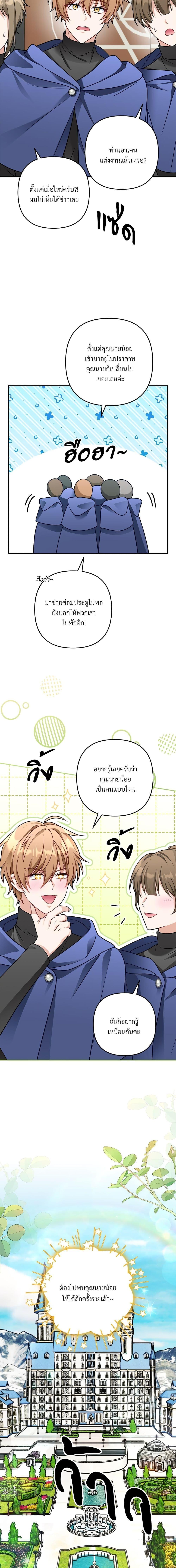 I ตอนที่ 8 16