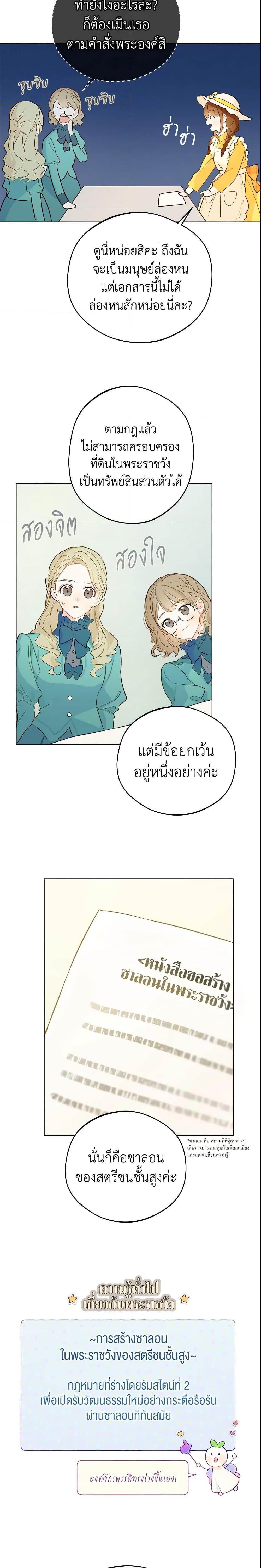 My Farm by the Palace ตอนที่ 8 18