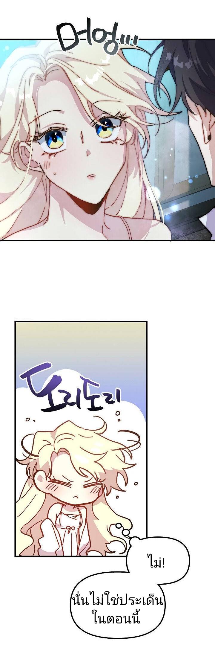 The Princess Pretends to Be Crazy ตอนที่ 8 19