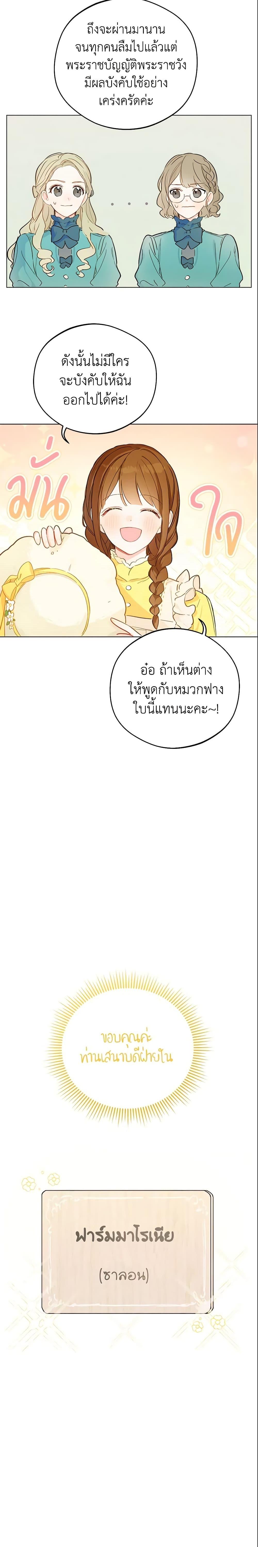 My Farm by the Palace ตอนที่ 8 19