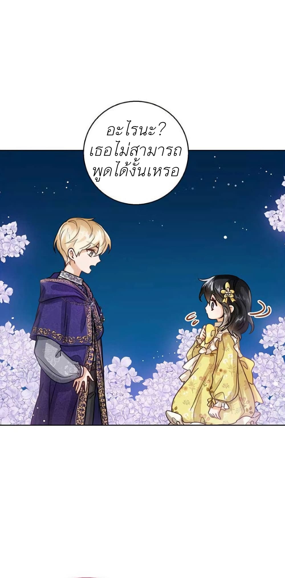 The Baby Princess Can See Status Windows ตอนที่ 8 20