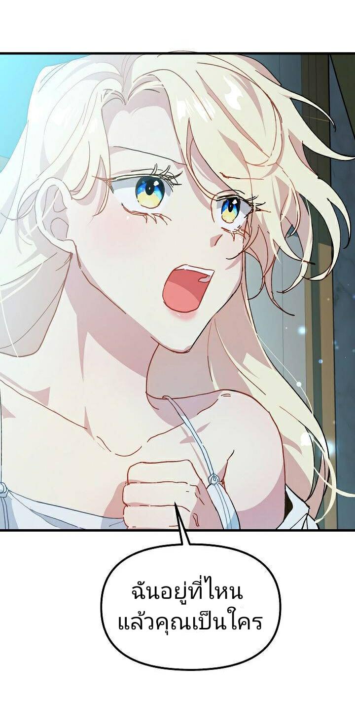 The Princess Pretends to Be Crazy ตอนที่ 8 20