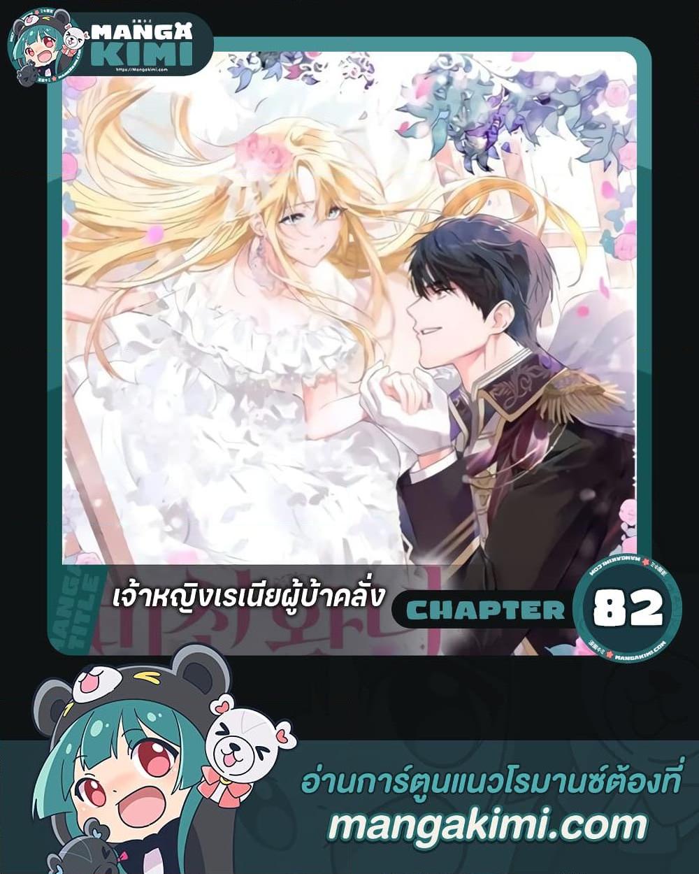 The Princess Pretends to Be Crazy ตอนที่ 82 1