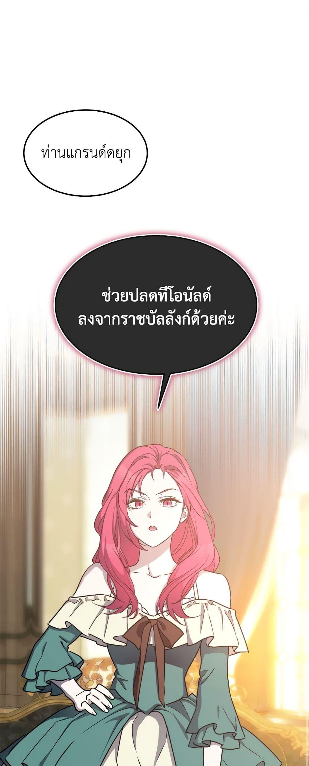 The Princess Pretends to Be Crazy ตอนที่ 82 2