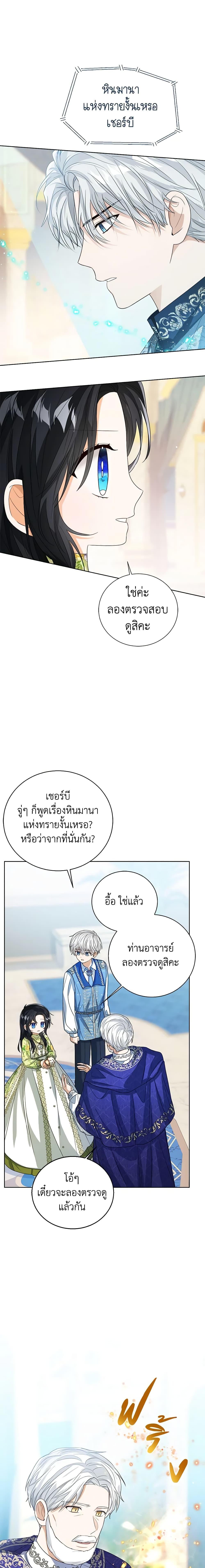 The Baby Princess Can See Status Windows ตอนที่ 82 2
