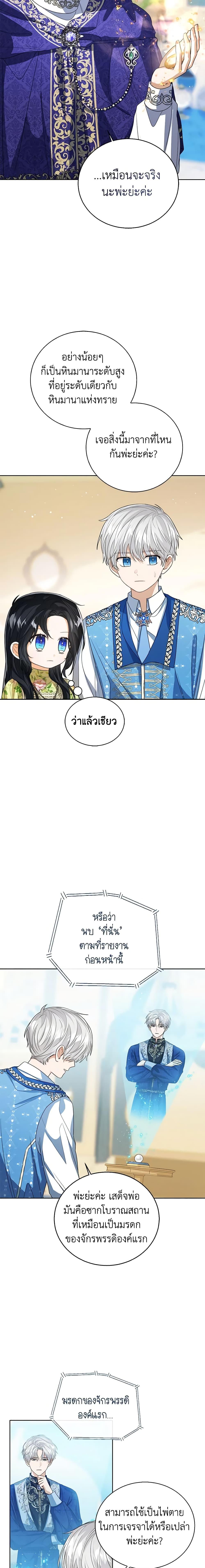 The Baby Princess Can See Status Windows ตอนที่ 82 3