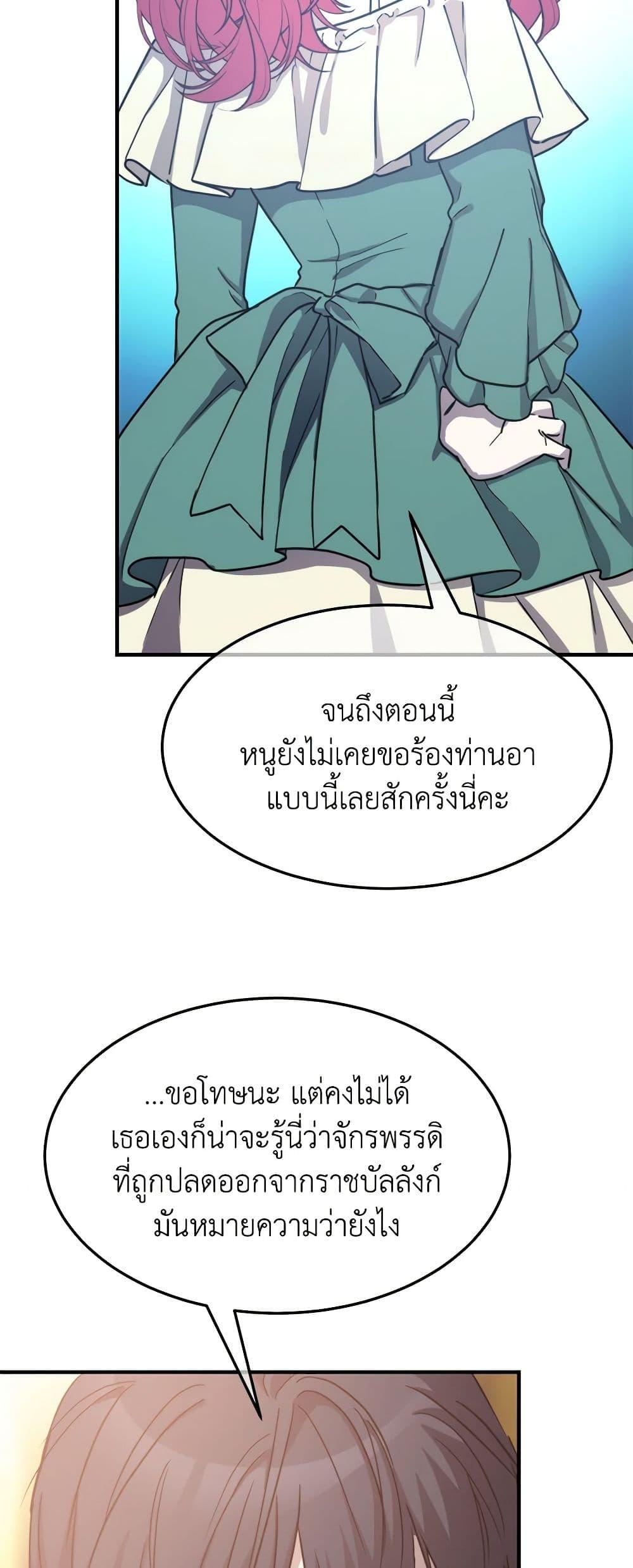 The Princess Pretends to Be Crazy ตอนที่ 82 4