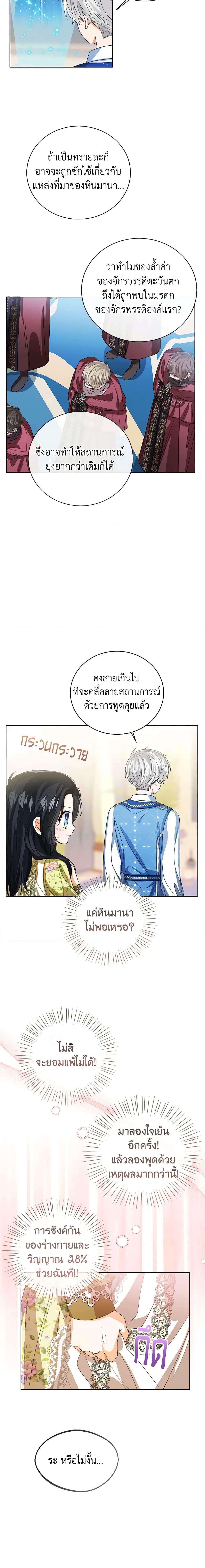The Baby Princess Can See Status Windows ตอนที่ 82 4