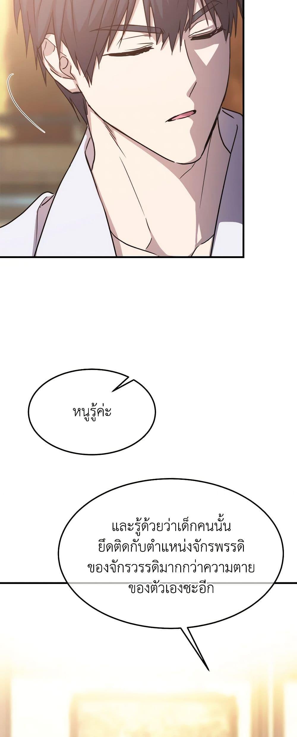 The Princess Pretends to Be Crazy ตอนที่ 82 5