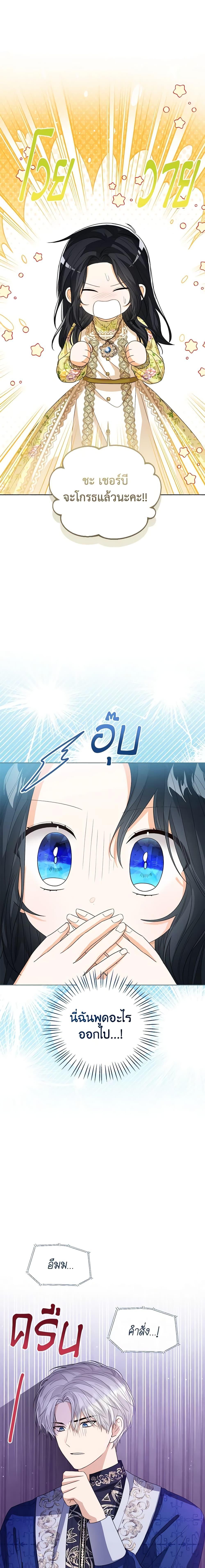 The Baby Princess Can See Status Windows ตอนที่ 82 5