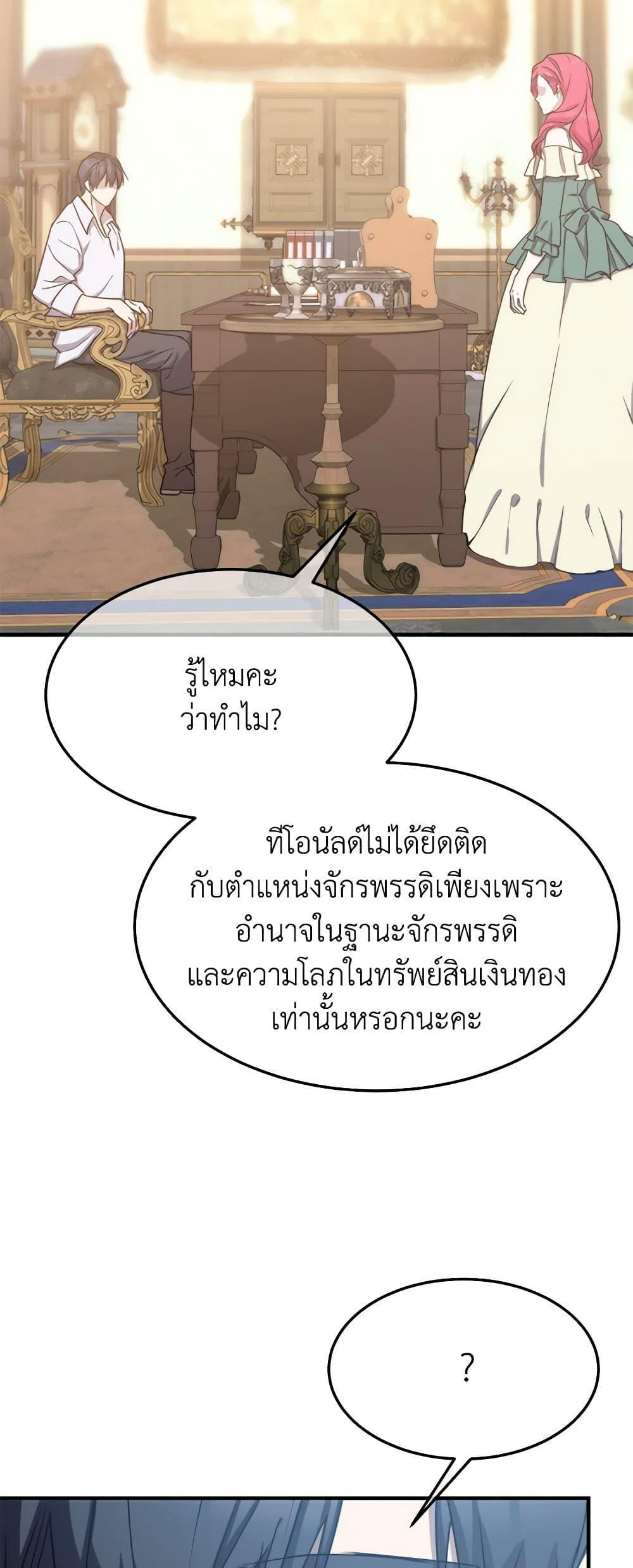 The Princess Pretends to Be Crazy ตอนที่ 82 6
