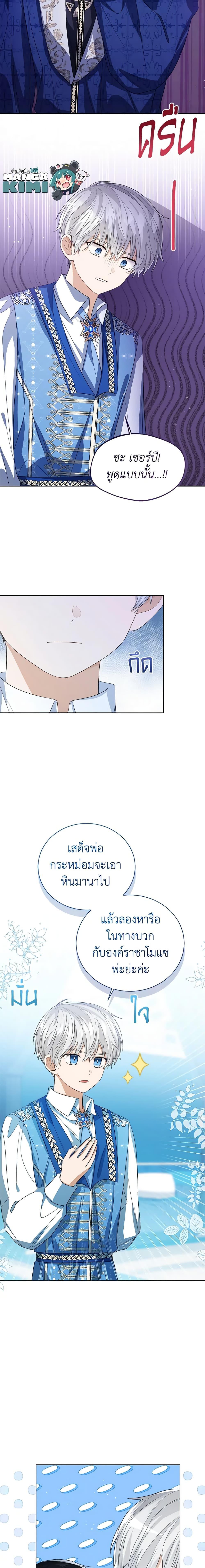 The Baby Princess Can See Status Windows ตอนที่ 82 6