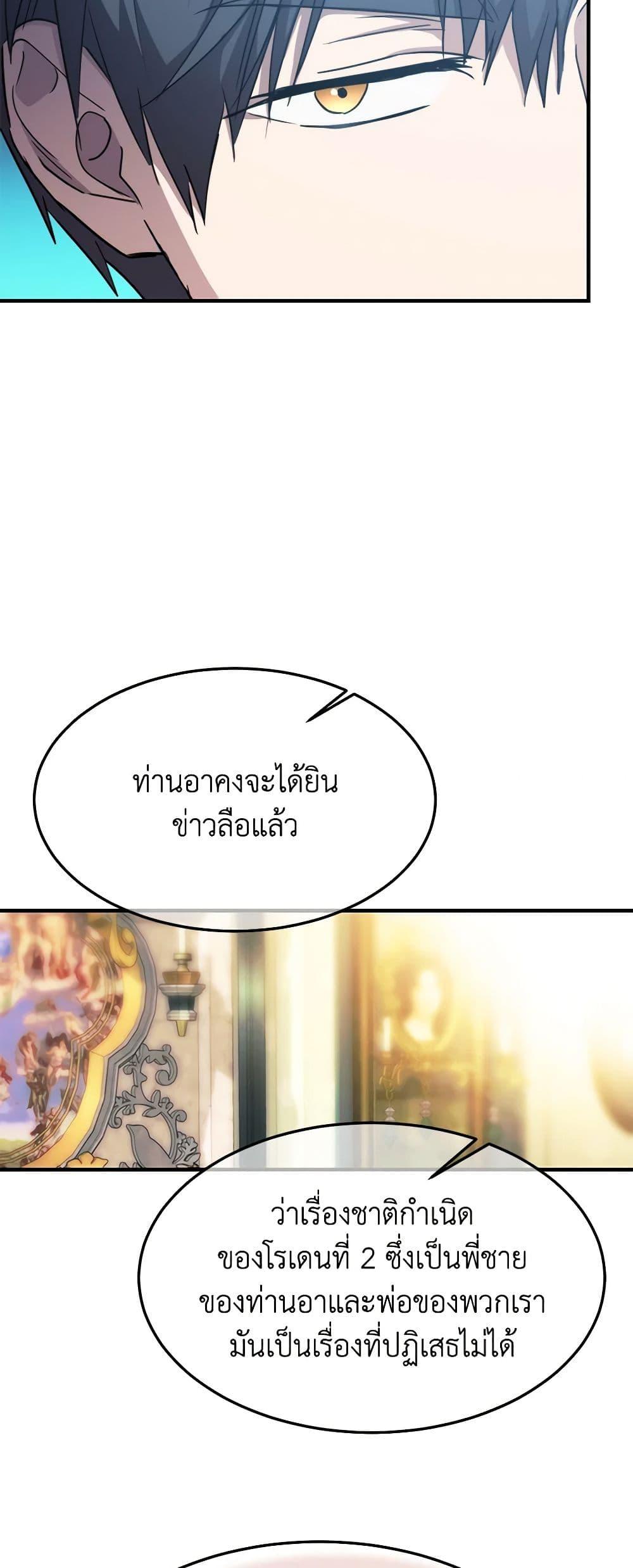 The Princess Pretends to Be Crazy ตอนที่ 82 7