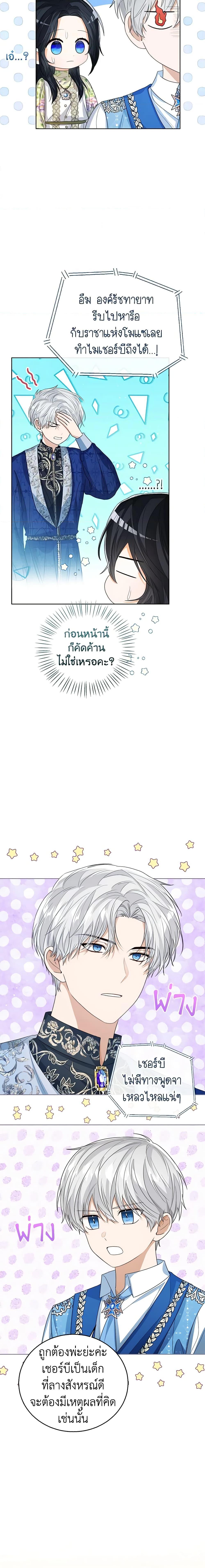 The Baby Princess Can See Status Windows ตอนที่ 82 7